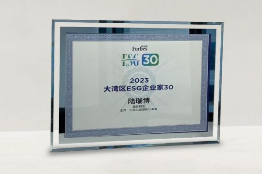 mg4355检测路线app主席荣列福布斯“2023年大湾区最佳ESG企业家前三十”